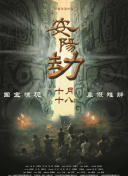 《杨玉环艳史》三级