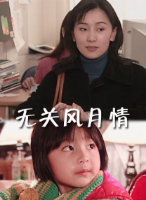 我的女友是傻瓜